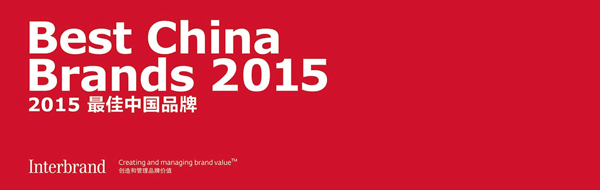 best-china-brands-2015